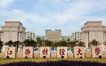 江西财经大学在职研究生