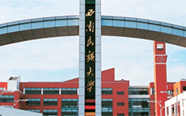 西南民族大学在职研究生