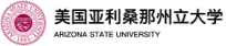 美国亚利桑那州立大学
