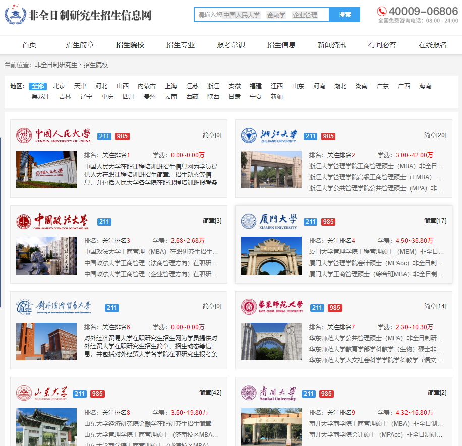 非全院?？? width=